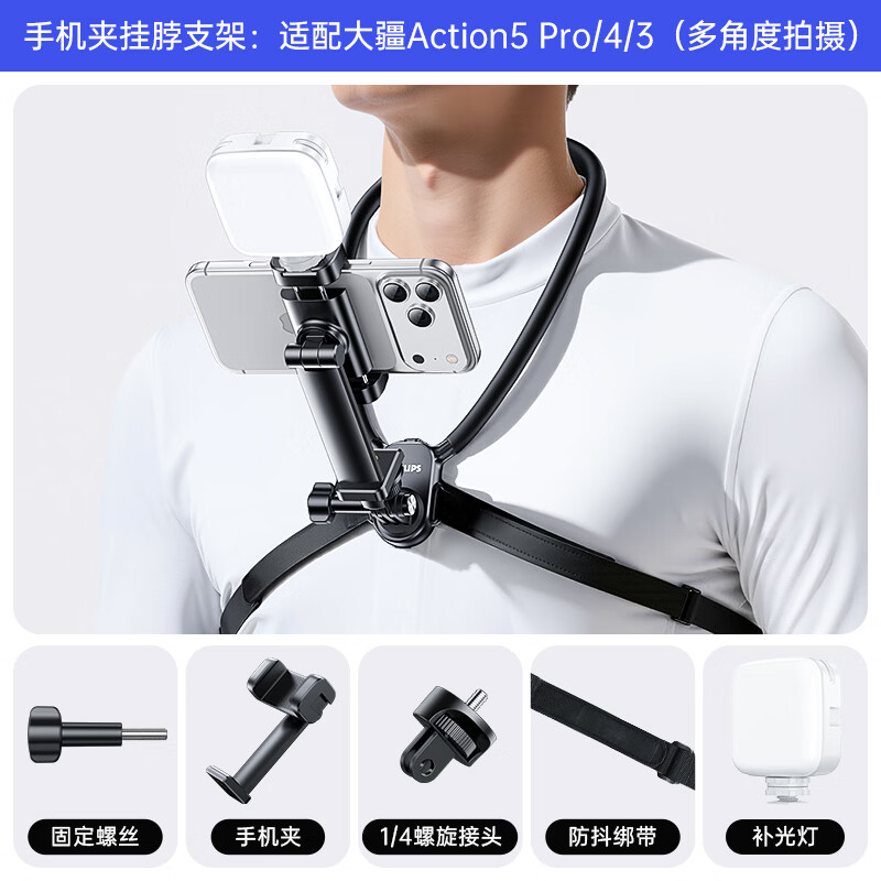 Philips hanging neck mobile phone holder first-person perspective with fill light shooting accessories outdoor fishing live broadcast riding vlog artifact suitable for Apple Android camera equipment 2335D