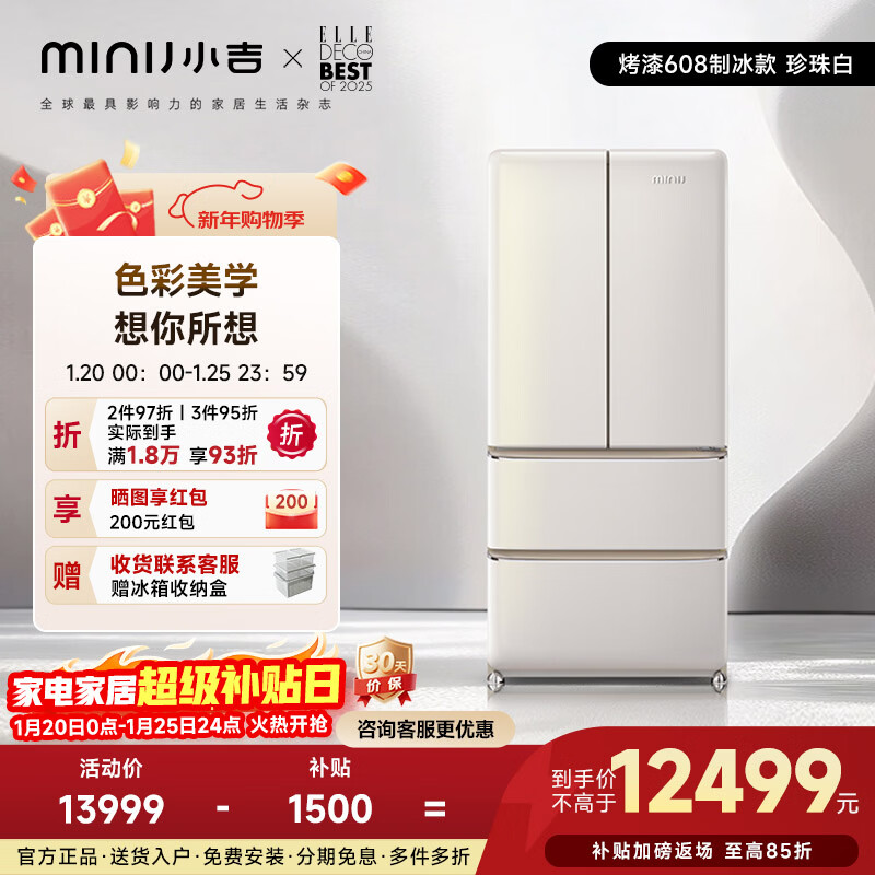 Xiaoji retro paint 608L French multi-door refrigerator first-class energy efficiency air-cooled frost-free embedded super large capacity art paint automatic ice making refrigerator 608L | automatic ice making | pearl white paint