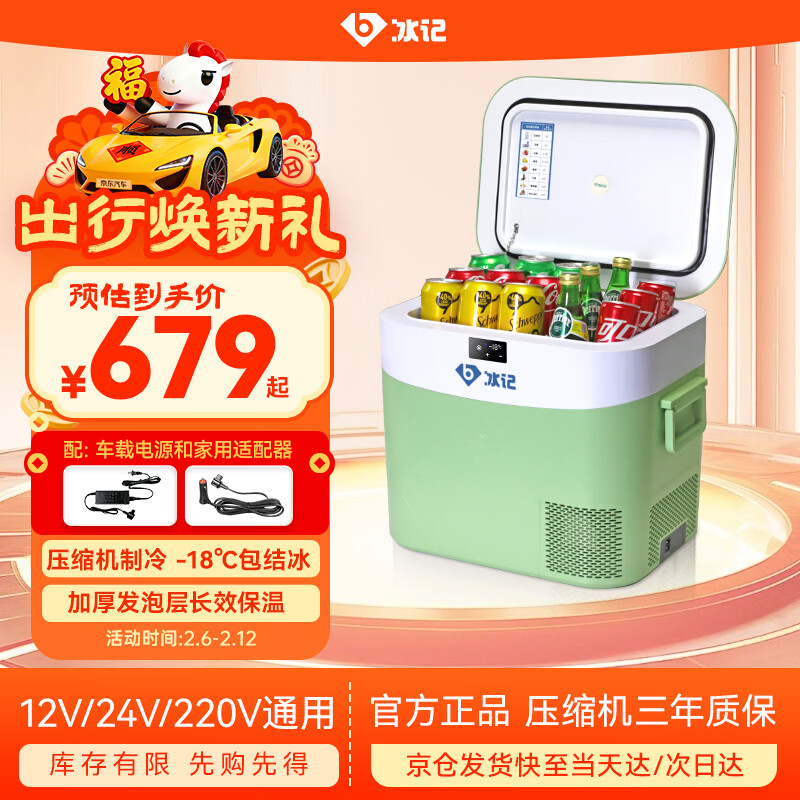 Bingji car refrigerator compressor refrigeration car home dual-use 22 liters 12V truck 24V home 220V refrigeration and refrigeration