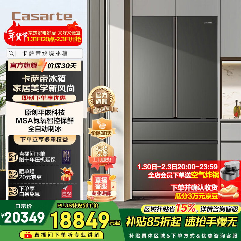 Casarte 600-liter original flat-mounted first-level variable frequency French-style large-capacity household refrigerator MSA nitrogen and oxygen intelligent control freshness technology automatic ice making 15% national subsidy BCD-600WGCFDA4CBU1 original flat-mounted series