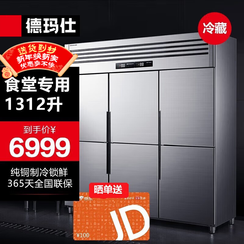 DEMASHI four-six-door freezer commercial display cabinet refrigerated vertical freezing and fresh-keeping cabinet kitchen stainless steel refrigerator large-capacity tall electric freezer commercial large-capacity large freezer dual temperature engineering six-door | 1312L refrigerated BCD-1300A-1C