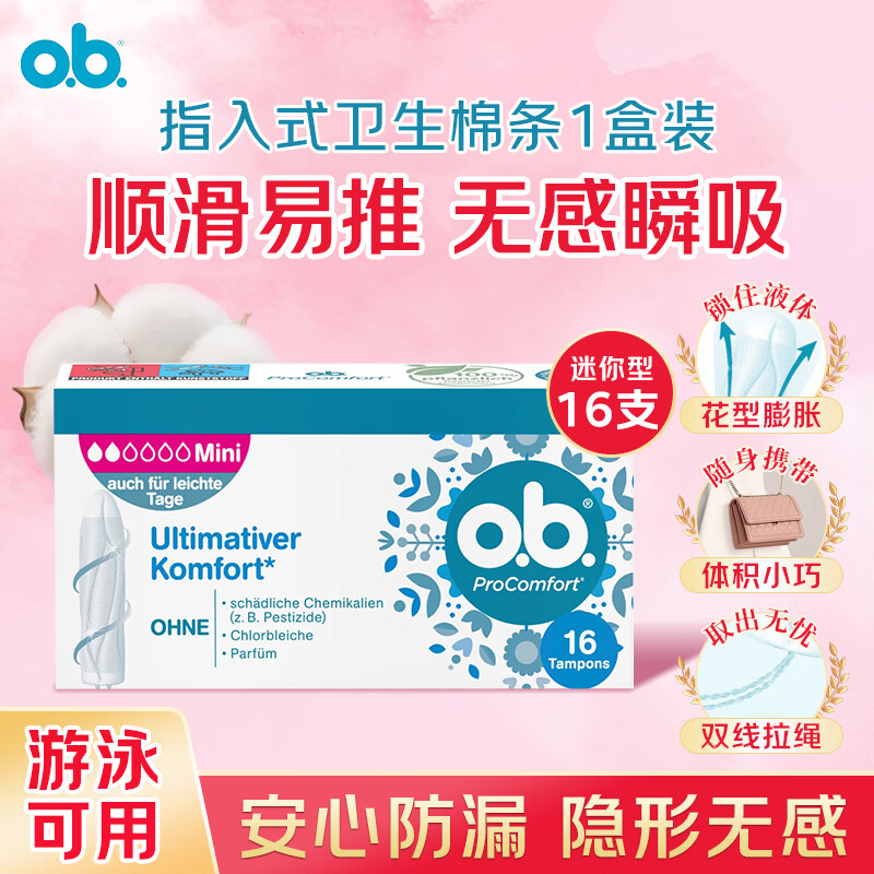 O.b. Johnson & Johnson tampons, low-volume 16-piece built-in menstrual swabs, sanitary napkins, self-operated imports from Jingdong