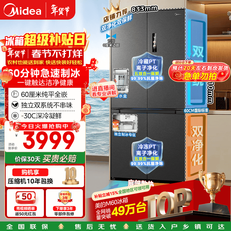 Midea M60 Series 539 Cross Door Refrigerator 513L Dual System Embedded Large Capacity Fully Embedded Ultra-Thin Automatic Ice Maker Bottom Cooling MR-539WUSIPZE National Subsidy Haibedai