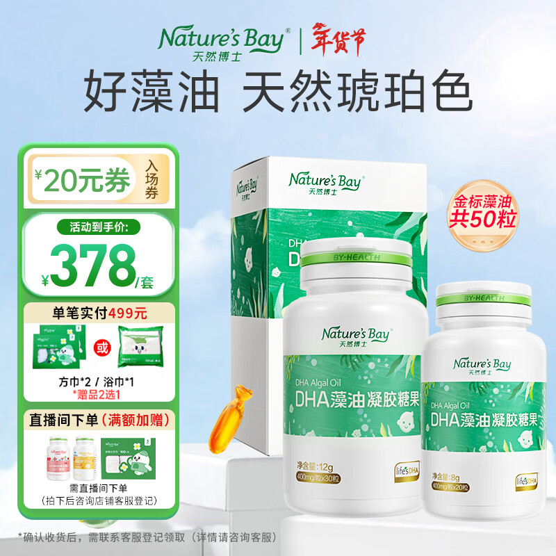 Natural Doctor's dha infant algae oil baby dha 0-6 months old children and babies 0-1 years old and above can use gold label small amber, including a total of 50 capsules + 1 bottle of VD 30 capsules * 1 box + 20 capsules * 1 bottle