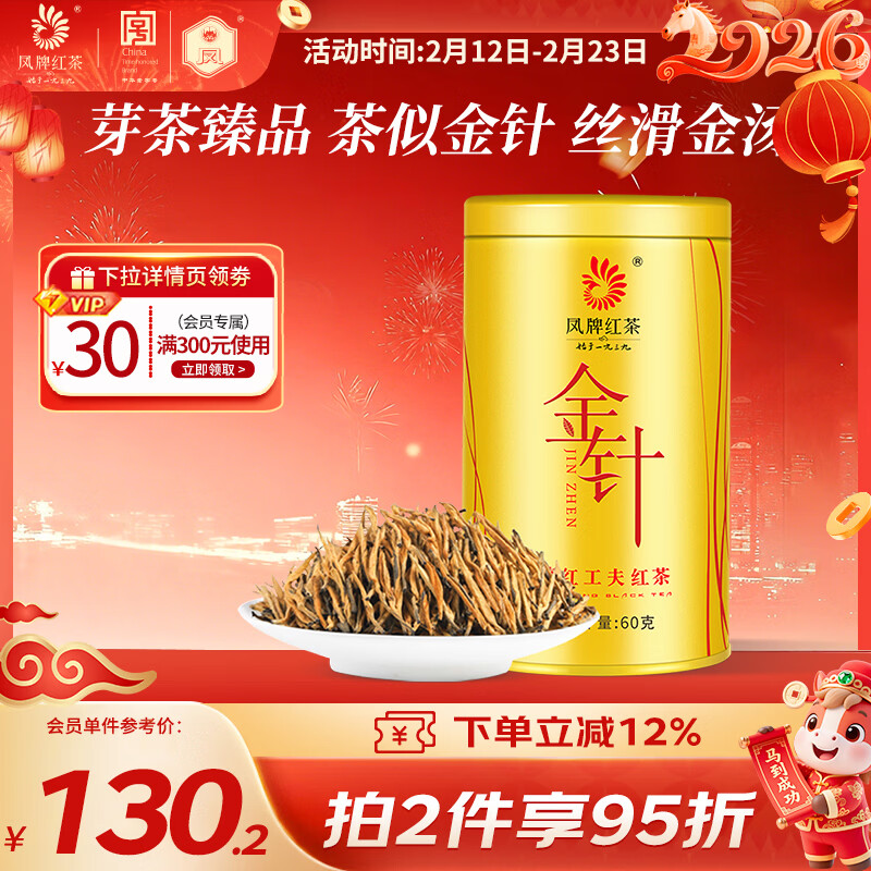 Feng Brand Black Tea Dianhong Golden Needle Premium Yunnan Fengqing Dianhong Tea Sweet Flavor Tea Single Can 60g