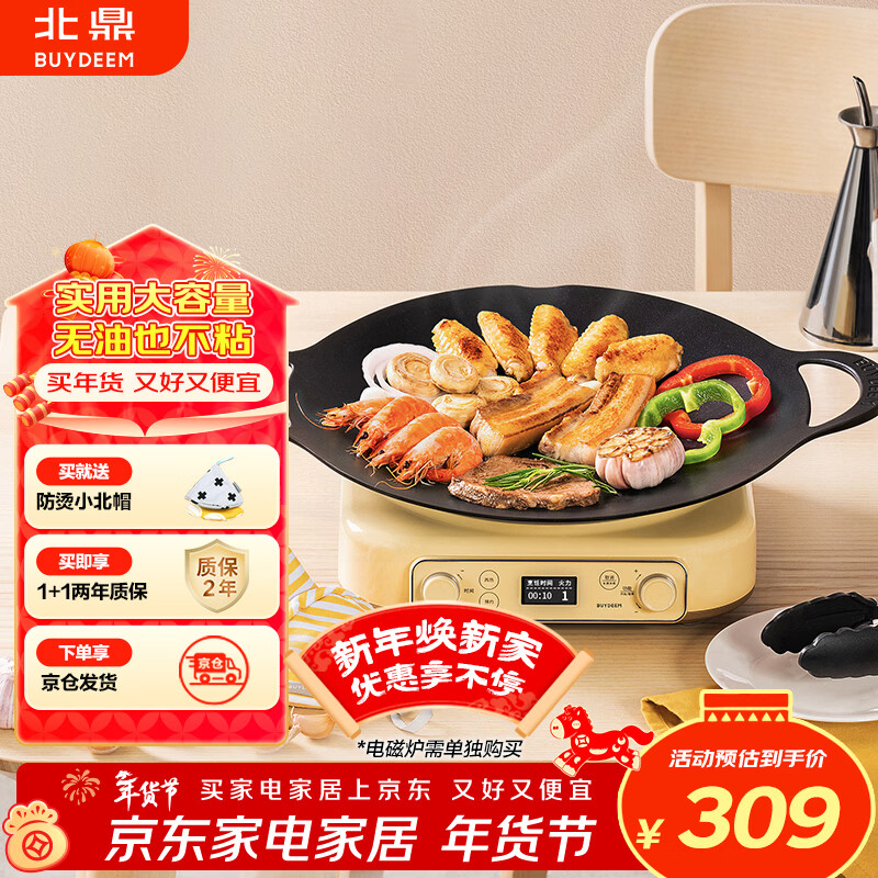 Beiding (Buydeem) barbecue plate steak omelette artifact Teppanyaki cassette stove charcoal outdoor 36cm non-stick barbecue pot