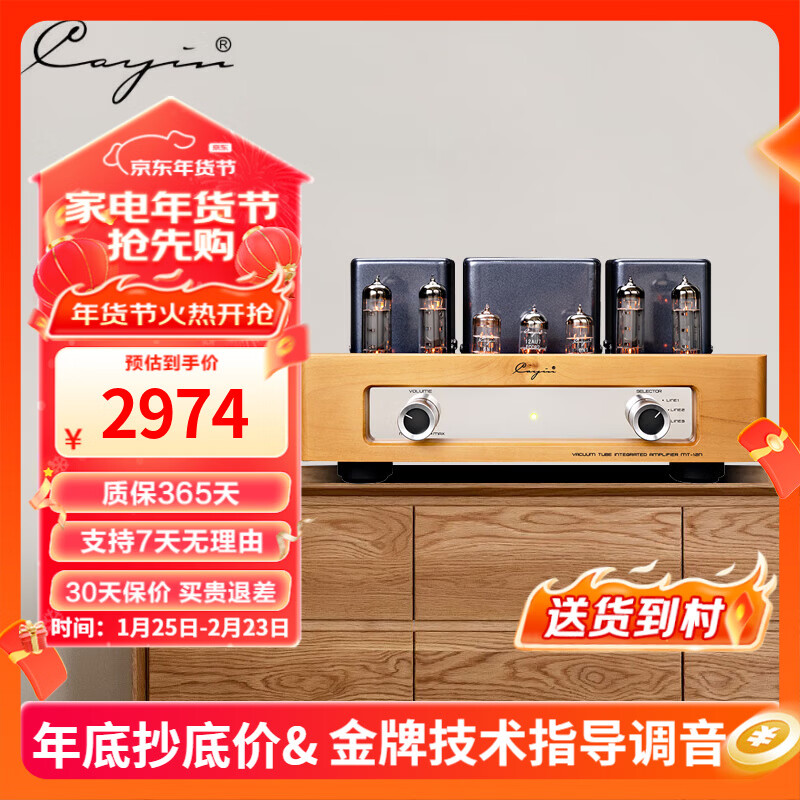 CAYIN Kaiyin MT-12N Cayin Spark integrated vacuum tube amplifier power amplifier Class AB push-pull HIFI tube amplifier MT-12N (EL84EH)