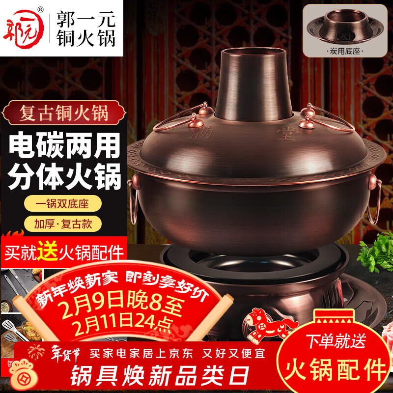 Guo Yiyuan copper hot pot carbon and electric dual-purpose old-fashioned charcoal copper pot electric hot pot Yuanyang pot split double base hot pot pure copper electric carbon double base retro style single flavor 6-8 people 34cm