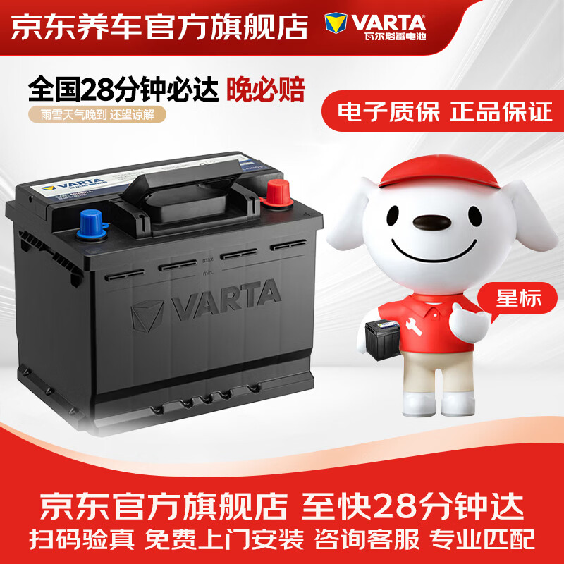 VARTA Jingdong Car Maintenance Car Battery Blue Label 65D23 Corolla Camry Freddy Smart Runner Leiling Haval