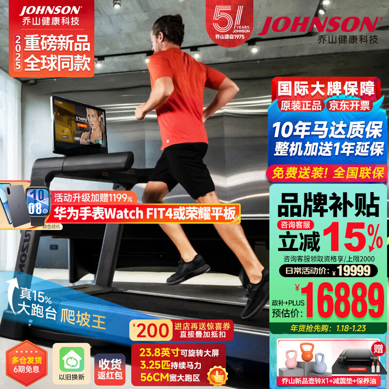 JOHNSON high-end treadmill smart home foldable climbing fat-burning gym equipment commercial color screen TREAD XP