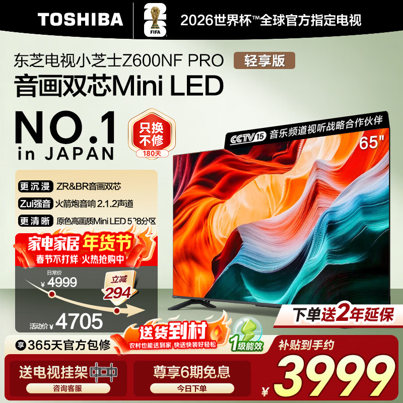 Toshiba TV Z600NF PRO small cheese audio and video dual-core Mini LED 4K 144Hz rocket launcher audio smart TV trade-in old home appliances national subsidy 65 inches 65Z600NF-PRO superimposed New Year's national supplement