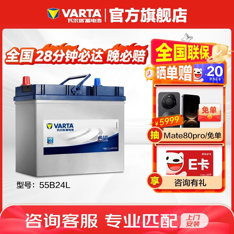 VARTA car battery blue label 55B24L Sylphy Suzuki Tiida Sunshine Dongfeng Freda Fengyu