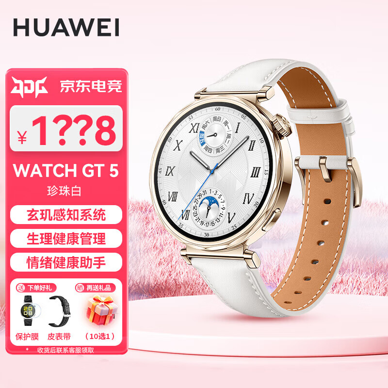 HUAWEI (HUAWEI) Consultation enjoys discounts Huawei watch watch gt5 sports smart two-week battery life Bluetooth call body temperature blood oxygen heart rate health monitoring waterproof men and women 6 MT33 41mm pearl white 10 picks 1 JD e-sports official store