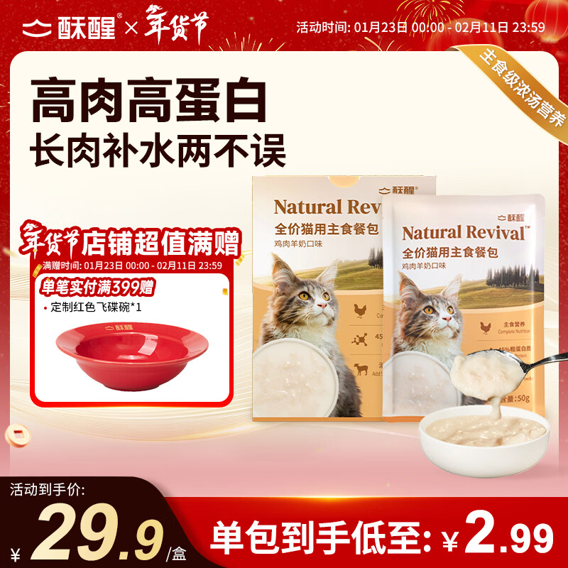 Suxing New Product Full Stage Full Price Cat Staple Food Nutritional Meal Pack (Chicken and Goat Milk) 50g*10 Packs