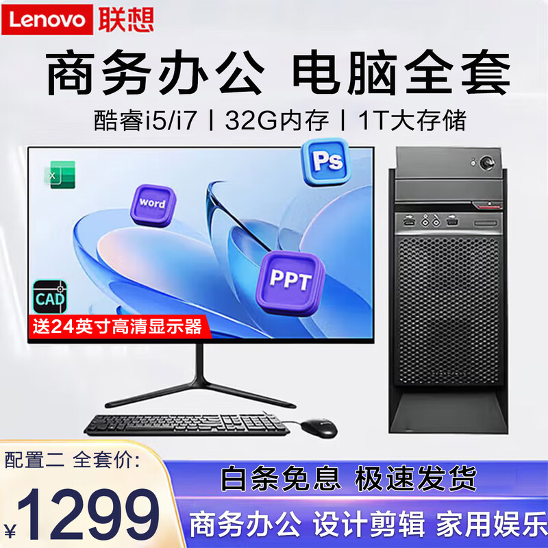 Lenovo (Lenovo) desktop computer host Core i7/i5 independent display business office home design editing complete set of second-hand complete machine 2 Core i5/16G/756G/home office host monitor complete set