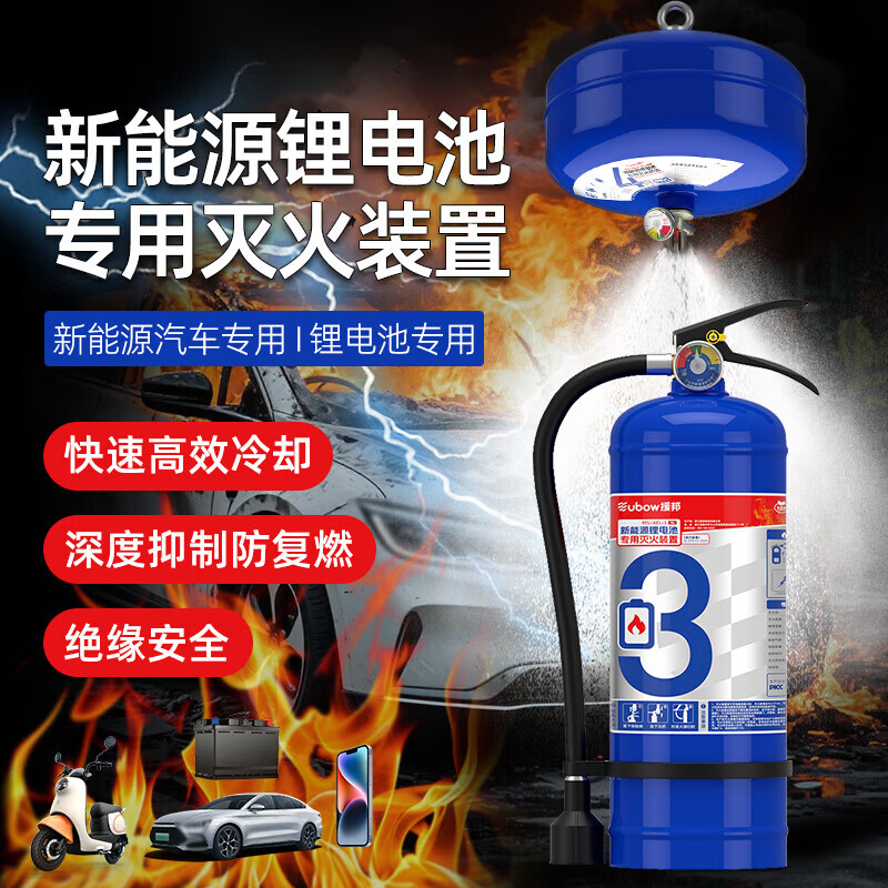 Yuanbang lithium battery fire extinguishing device water-based fire extinguishing device equipment new energy vehicle battery car lithium battery cell dedicated 620ml water-based lithium battery fire extinguishing device