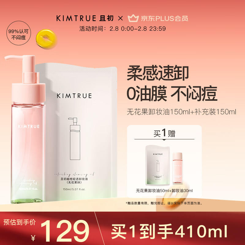 KIMTRUE fig cleansing oil full size 150ml + refill 150ml deep and gentle skin nourishing eye and lip cleansing