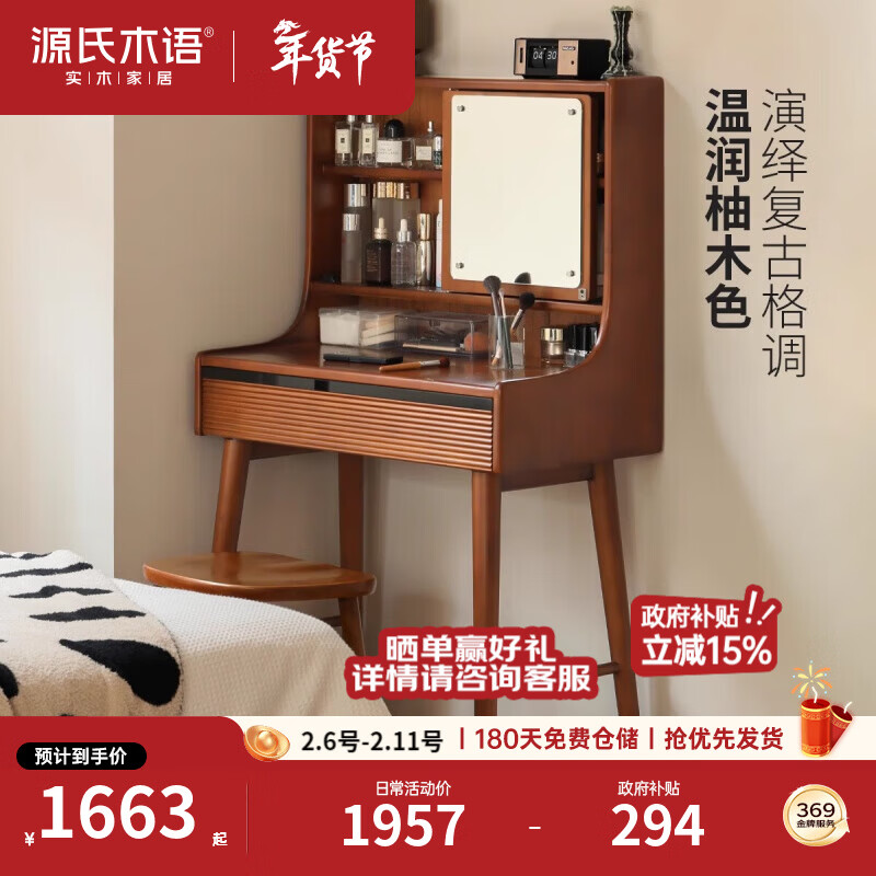 Genji Muyu solid wood dressing table, antique style mirror dressing table, bedroom furniture storage, shelf table, 0.65 meter single table, caramel dressing table