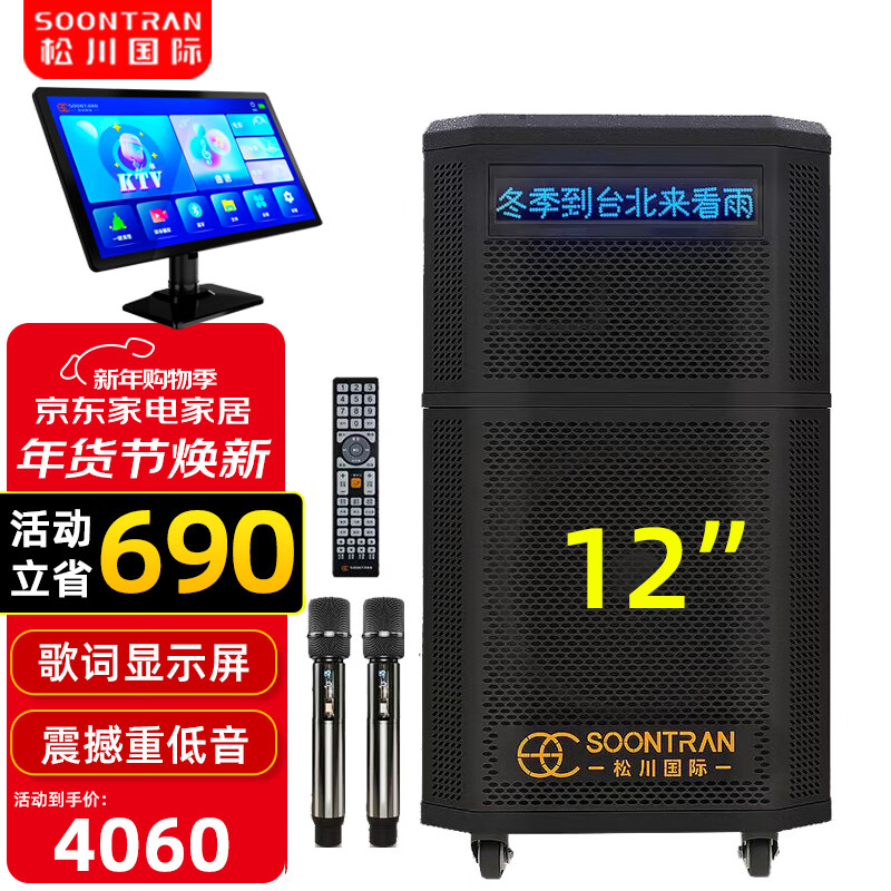 Songchuan International SG3 outdoor mobile trolley high-power karaoke performance commercial performance stage event promotion Bluetooth speaker charging square dance mobile stage with wireless microphone audio upgraded version 12-inch audio + Bel Canto microphone + karaoke machine