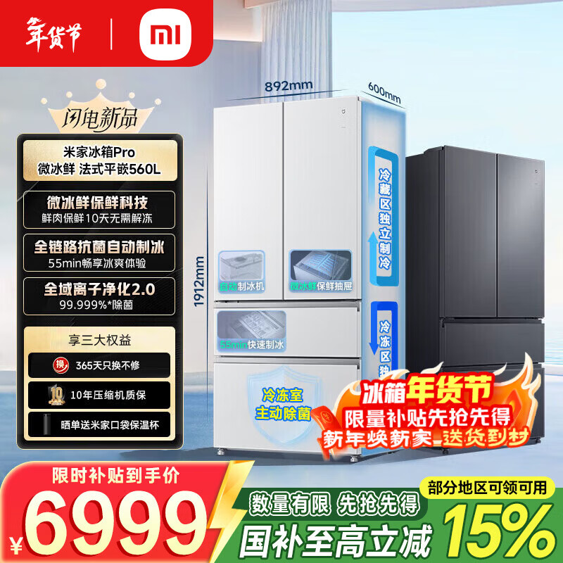 Xiaomi (MI) Mijia refrigerator annual new product micro-chilled technology dual system 560L French multi-door 60cm ultra-thin embedded household large capacity first-class energy efficiency state subsidy 560L ice crystal white micro-chilled/automatic ice making/dual system