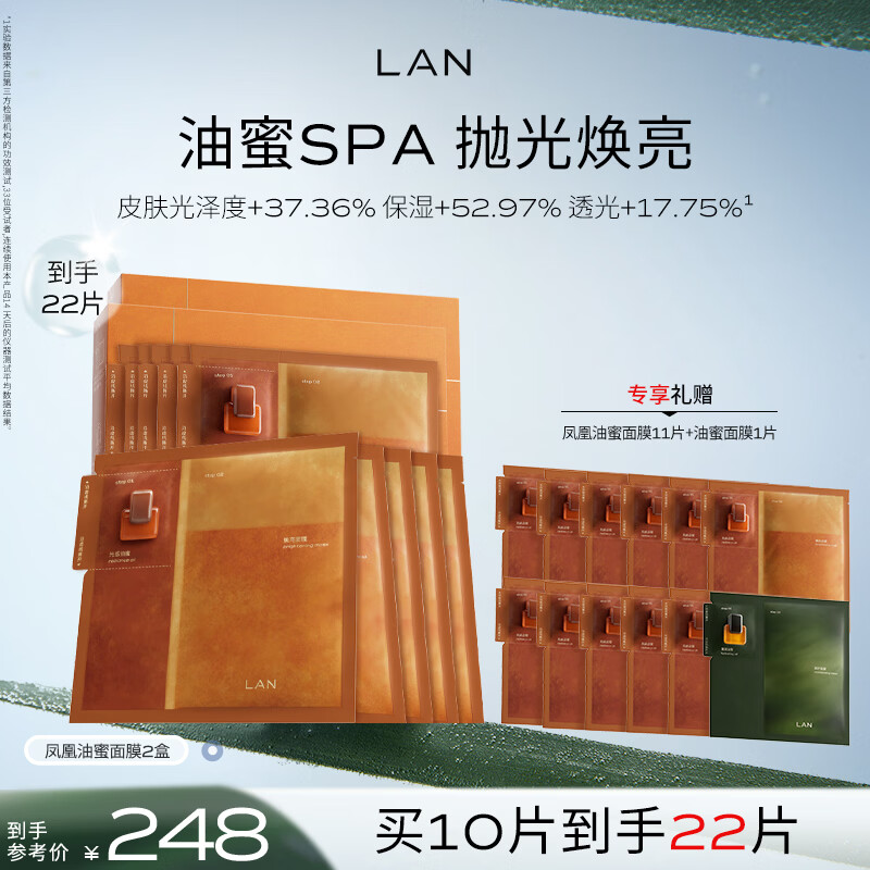 LAN new product launch Lan Phoenix Oil Honey Mask Polishing and Brightening Moisturizing Oil Mask Gift Box 2