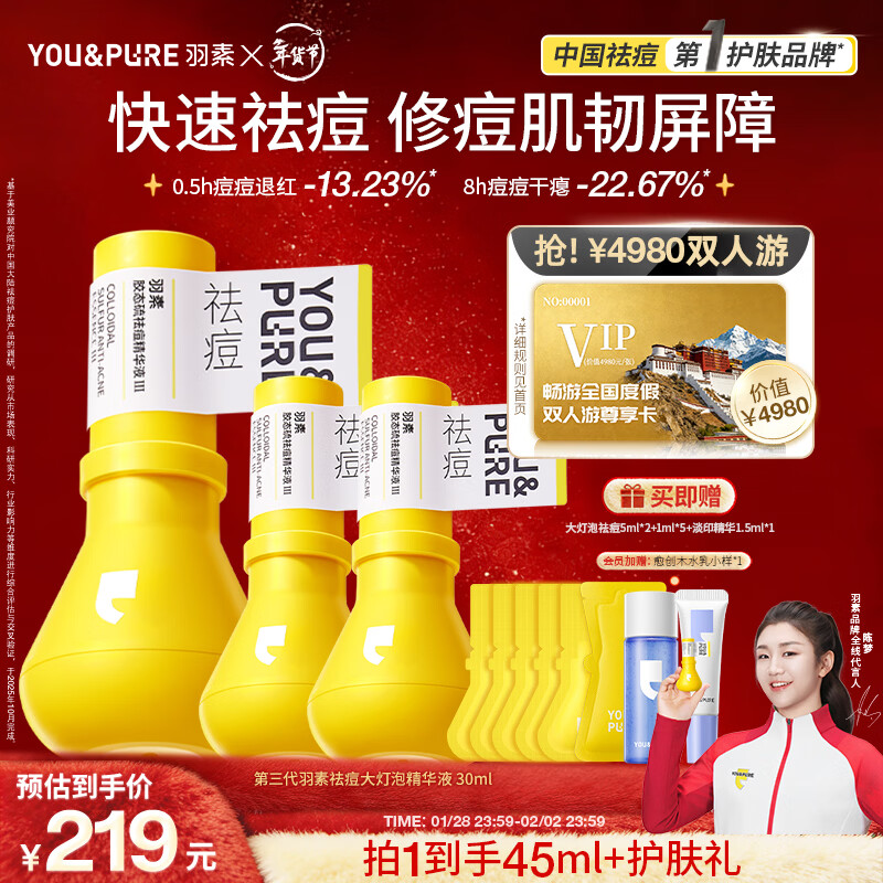 Yusu Anti-Acne Big Bulb 3.0 Chen Meng recommends staying up late for acne, aunt acne skin care products, student acne gifts