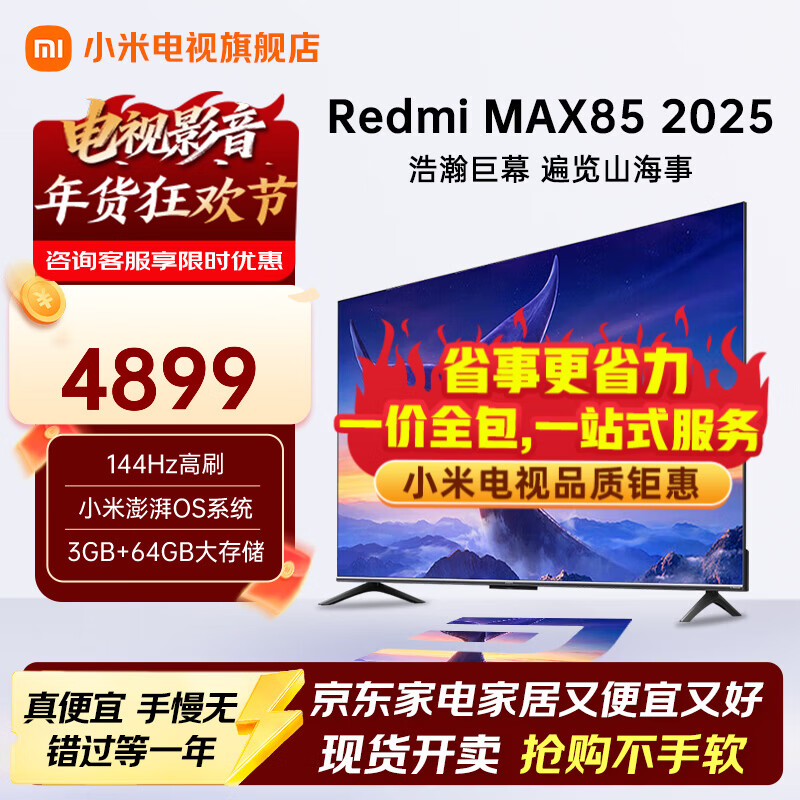Xiaomi (MI) TV 85-inch first-level energy efficiency 144Hz high refresh WiFi6 Thermal OS Redmi REDMI MAX85 2025 model L85RC-MAXE large flat-panel TV 85-inch MAX85 first-level energy efficiency version + door-to-door installation