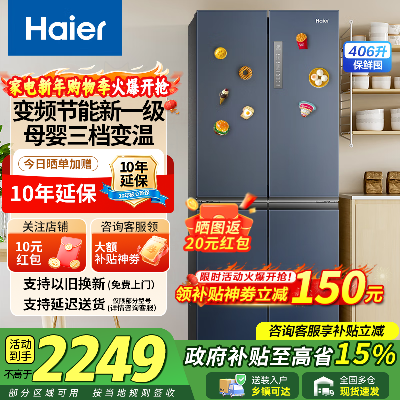 Haier refrigerator four-door cross-double door 406 liters frequency conversion energy-saving new level energy efficiency air-cooled frost-free ultra-thin household fresh pie series refrigerator trade-in subsidy high appearance 406 liters + clean taste and freshness + maternal and child space