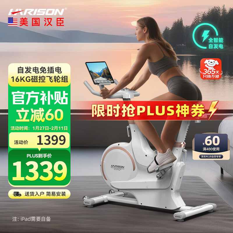 HARISON Hanchen dynamic bicycle home smart self-powered indoor bicycle fitness equipment HR-B500PLUSeco