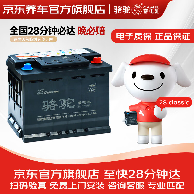 Camel car battery L2400 is suitable for MG6/MG5/HS/MG3/Ruiteng