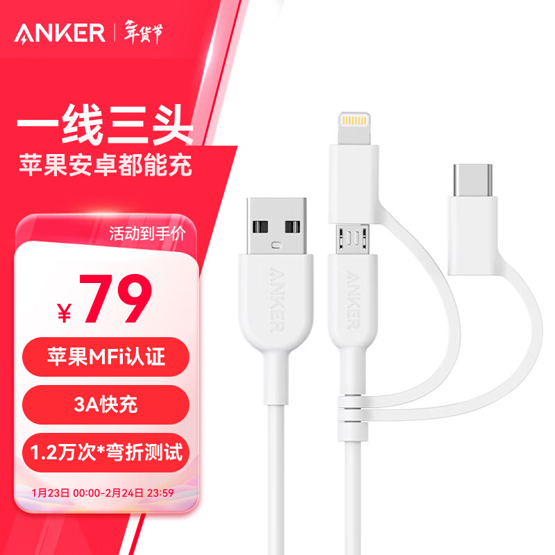 ANKER Anker MFi certified three-in-one Apple Type-C Android mobile phone charging cable one-to-three iPhone16/15/14 Xiaomi Huawei car fast charging data cable