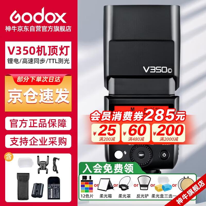 Godox V350-C Canon mirrorless camera high-speed sync flash external TTL portable lithium battery hot shoe camera-top flash (Canon version)