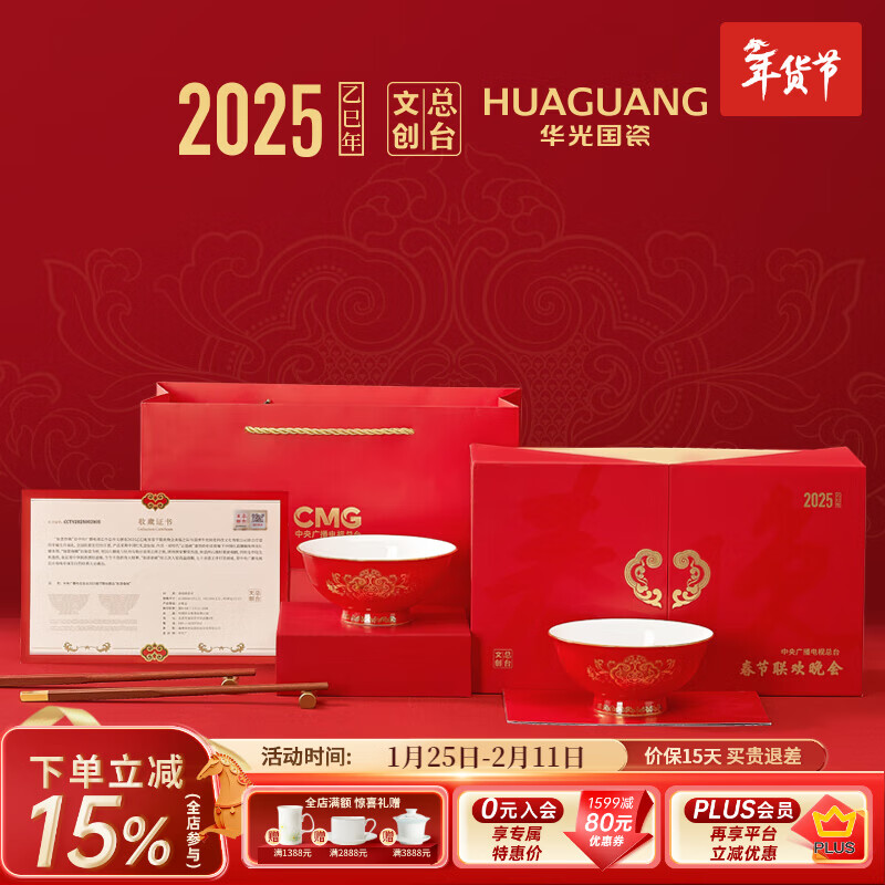 Huaguang National Porcelain Headquarters Cultural and Creative 2025 Snake Zodiac Spring Bowl Tableware Set for Spring Festival Gifts