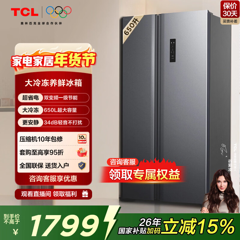 TCL 650 liter side-by-side double-door large-capacity large-capacity freezer refrigerator Dual frequency conversion first-class energy efficiency Air-cooled frost-free Ion freshness energy-saving home refrigerator Trade-in double-door refrigerator Crystal ash national subsidy