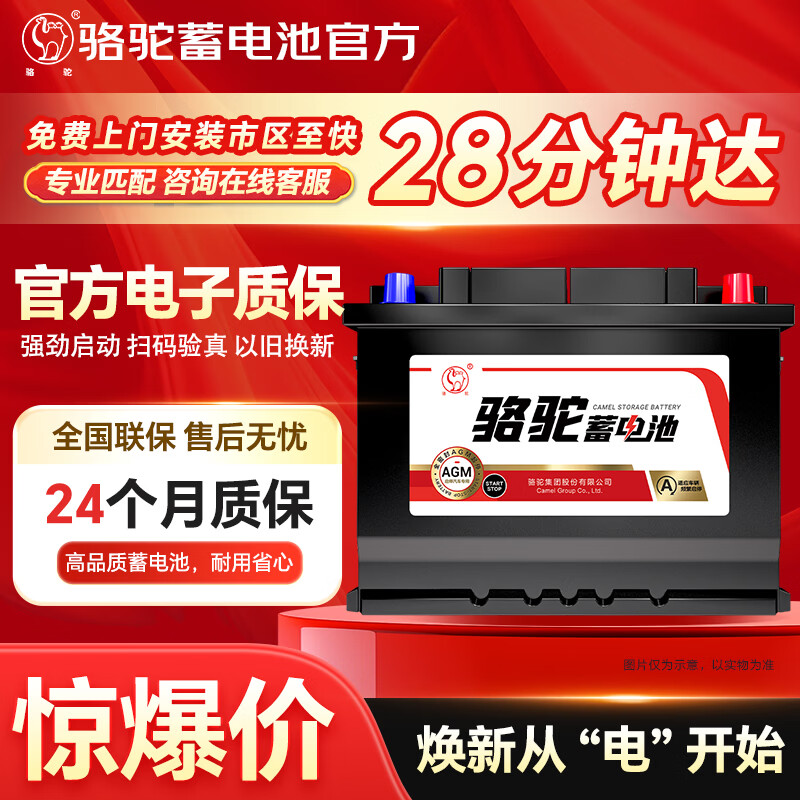 CAMEL car battery official start-stop AGM105 BMW 5 Series/6 Series/7 Series Audi A6 trade-in