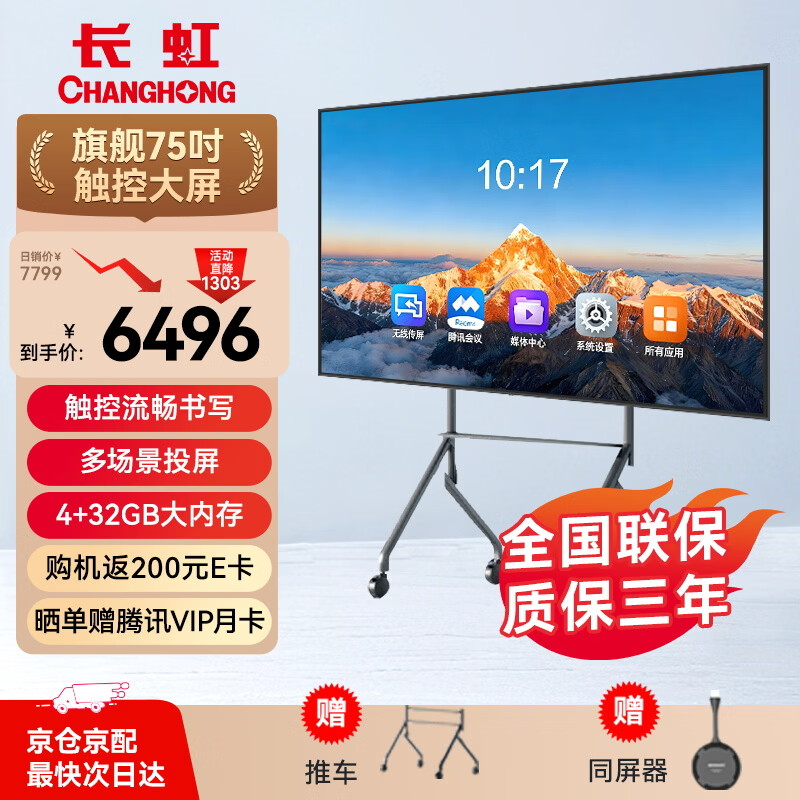 Changhong conference tablet all-in-one 75-inch video touch TV multimedia teaching touch screen electronic whiteboard conference room TV TV learning display display with screen device 750H60