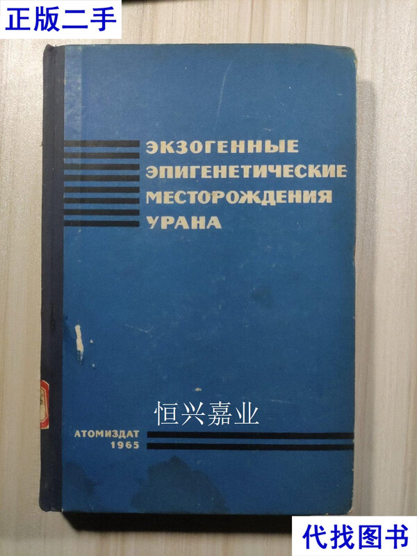 Second-hand books on epigenetic uranium deposits