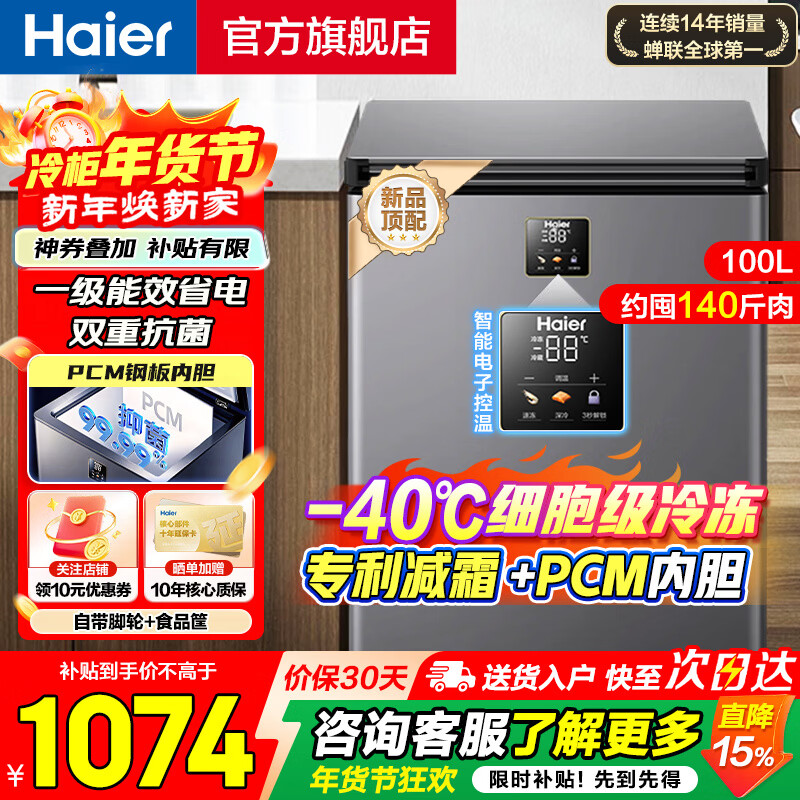 Haier small refrigerator for household use, no need for frequent defrosting, cryogenic quick-freezing, first-level energy efficiency, power saving, antibacterial, 100-hour power-off protection, horizontal small freezer, refrigerated refrigerator, 100 liters | -40 deep cooling + double antibacterial + electronic temperature control