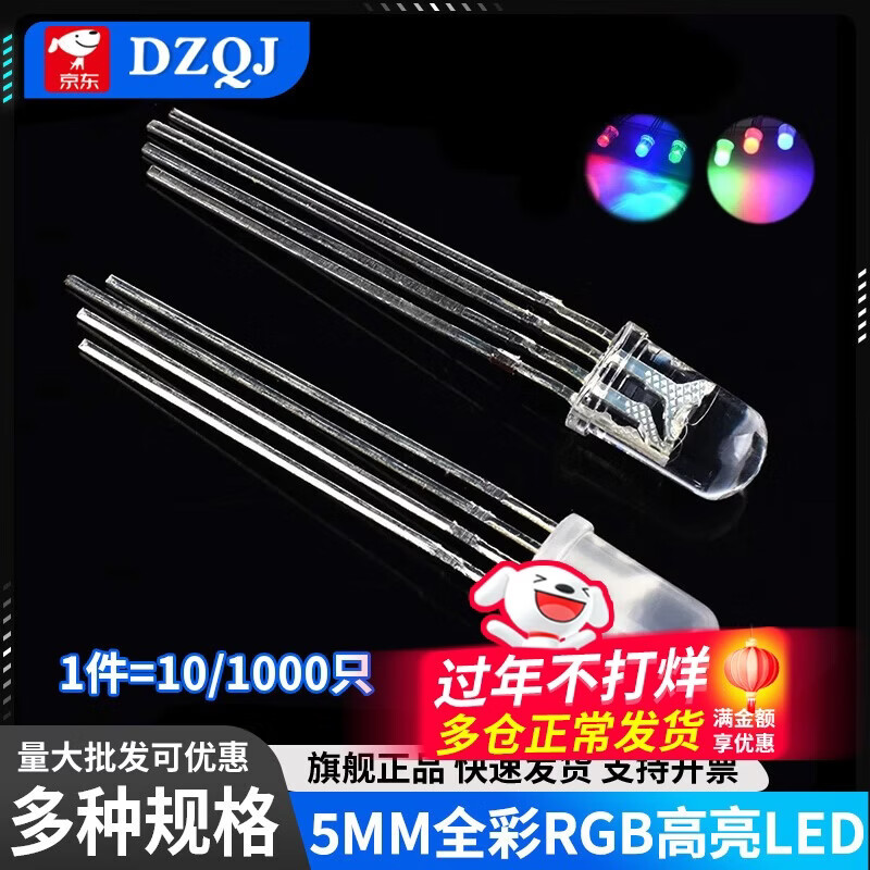 5MM/F5 full-color RGB high-brightness LED lamp beads in foggy red, green and blue colors, common cathode/anode four-legged light-emitting diodes, foggy common cathode RGB (10 pieces)