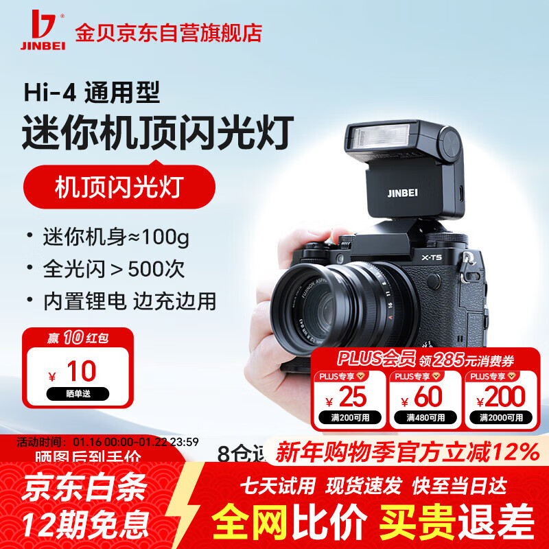Jinbei HI-4MINI mini flash SLR micro-single camera top hot shoe light Fuji Sony Canon Nikon portable external jump flash selfie small general photography fill light lithium battery