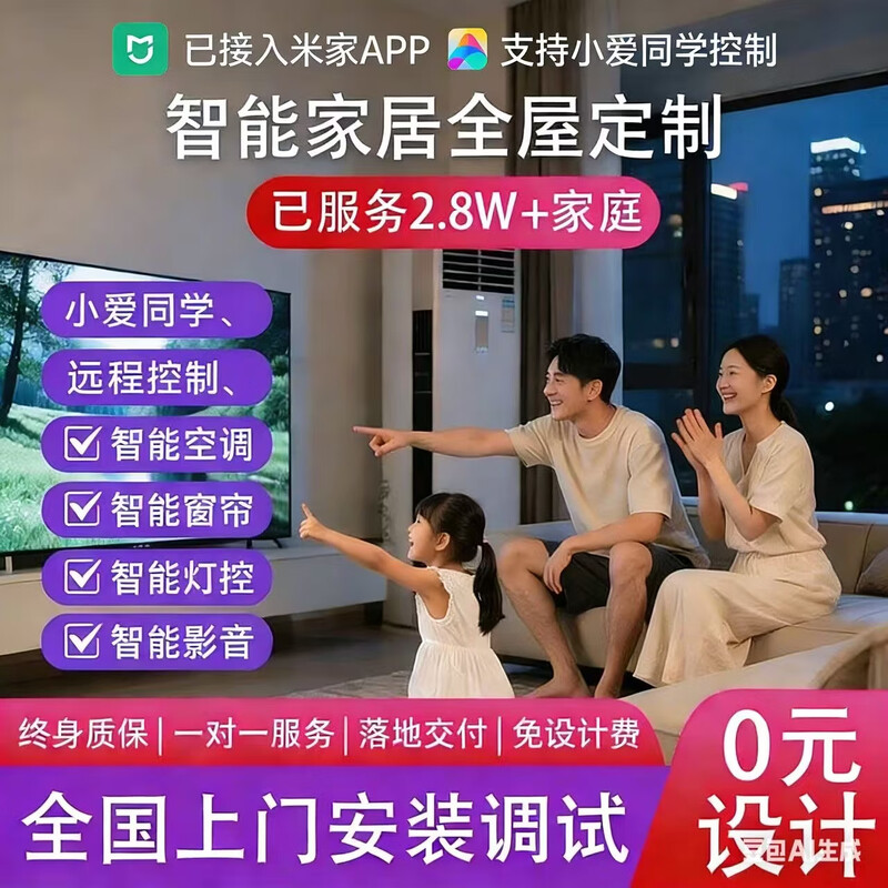 Whole-house smart home control system package design plan customized nationwide door-to-door service One-bedroom and one-living room package Five-year warranty Lifetime after-sales service