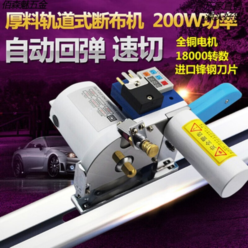 He Jian Gong cloth cutting machine electric scissors high speed delay counting track cloth cutting cutting knife cloth breaking machine clothing leather cutting separate track 2.8m one
