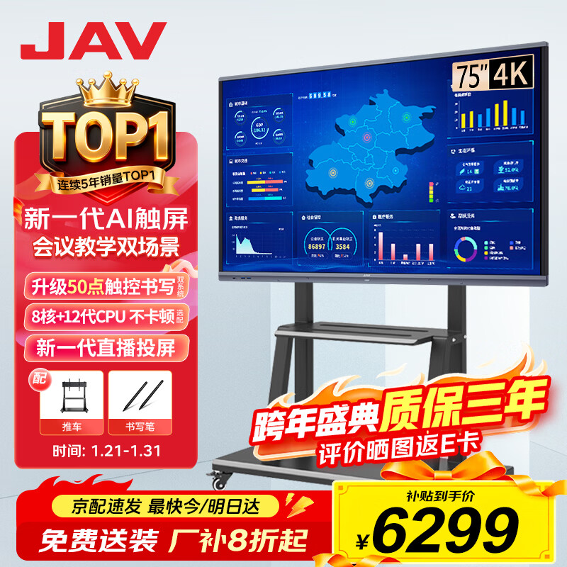 JAV conference tablet all-in-one machine touch screen multimedia teaching all-in-one machine education training 75-inch AI handwriting touch screen TV conference large screen electronic whiteboard 75H269y