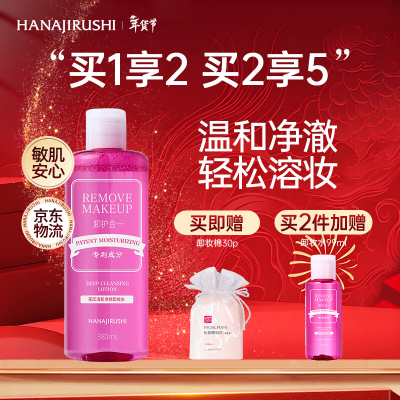 Huayin Makeup Remover Removes Makeup, Moisturizing, Refreshing and Non-greasy, Full Face Removal and Deep Cleansing, Birthday and New Year Gift, Gentle Cleansing, Superconducting Makeup Remover 380ml