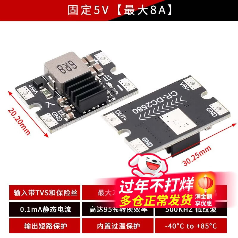 25V to 3.3V5V 12V to 5V8A high power step-down board high efficiency mini DC-DC step-down module fixed 5V maximum 8A