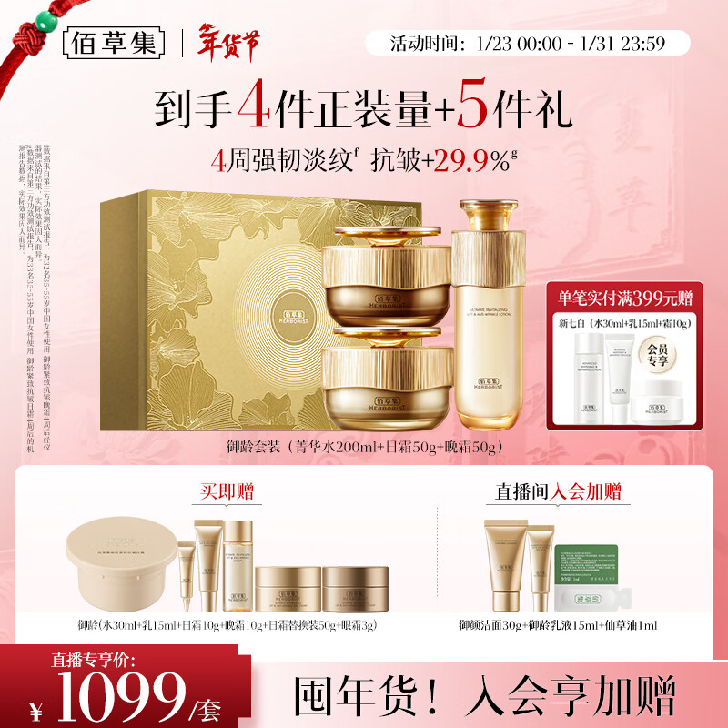 Herborist Aging Ginseng Water Day and Night Cream Firming Anti-Wrinkle Skin Care Set Gift Box Fading Fine Lines Counter New Year Gift