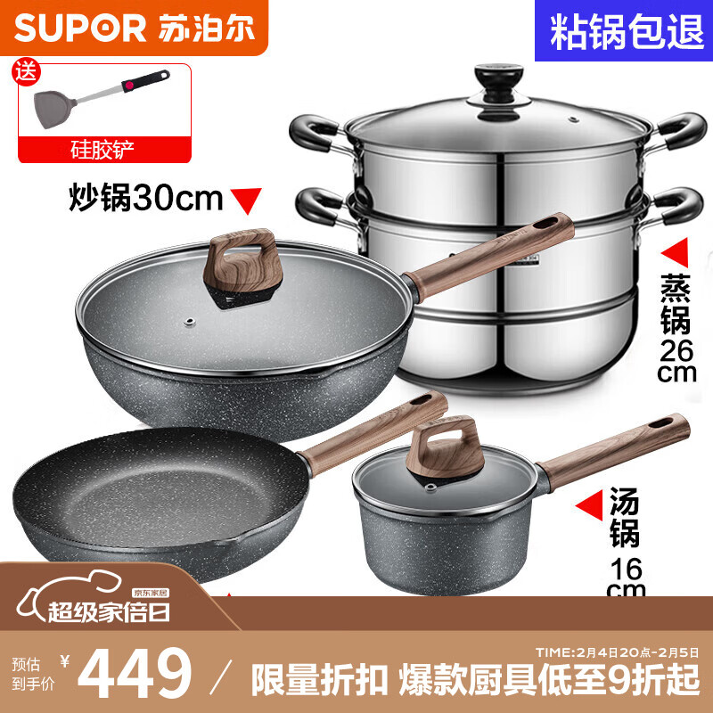 SUPOR medical rice stone color pot set household non-stick frying pan soup milk pot knife set cutting board set gas induction cooker universal four-piece set stir-fry + fry + soup + steam