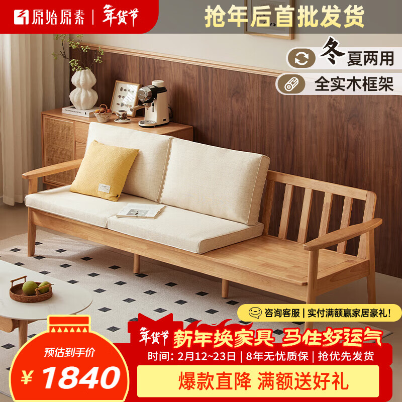 Original elements new Chinese style winter and summer dual-use solid wood sofa chair living room fabric small apartment new double P3061 coffee white three-seat rubber wood log color