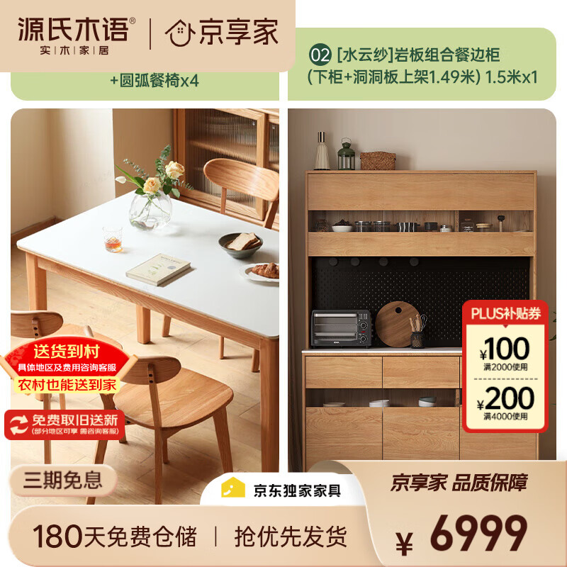 Genji Muyu solid wood slate dining table modern simple Nordic bedroom home log style dining table + dining chair + sideboard Jingxiangjia