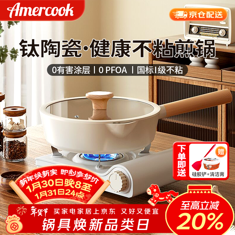 Amercook titanium ceramic pan frying pan non-stick pan omelette pancake pan titanium pan household steak pan induction cooker gas stove
